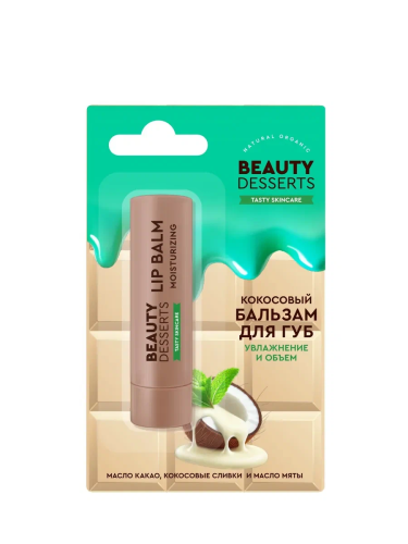 BEAUTY DESSERTS бальзам д/губ кокосовый увлажнение и объем 3,6г